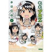 ももプロZ 4（ライバルコミックス） [コミック]