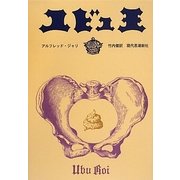 ユビュ王