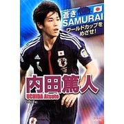 蒼きSAMURAI 内田篤人 [全集叢書]