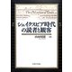 シェイクスピア時代の読者と観客 [単行本]