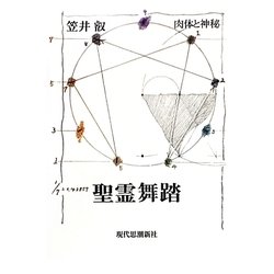 聖霊舞踏