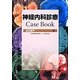 神経内科診療Case Book [単行本]