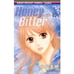 Honey Bitter 9（りぼんマスコットコミックス） [コミック]