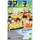 チア男子!! 4（りぼんマスコットコミックス クッキー） [コミック]