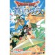 ドラゴンクエスト蒼天のソウラ 2（ジャンプコミックス） [コミック]