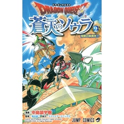 ドラゴンクエスト蒼天のソウラ 2（ジャンプコミックス） [コミック]