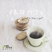 休日カフェ