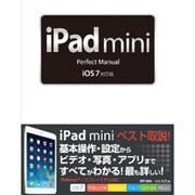 iPad mini Perfect Manual iOS7対応版 [単行本]
