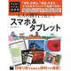 アスキーパソコン倶楽部 大人の旅行で役立つスマホ＆タブレット 「写真」を撮る、「地図」を見る…やりたいことが全部できる！(アスキームック) [ムックその他]