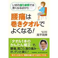 腰痛 巻き タオル コレクション