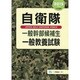 自衛隊一般幹部候補生一般教養試験〈2015年度版〉 [全集叢書]