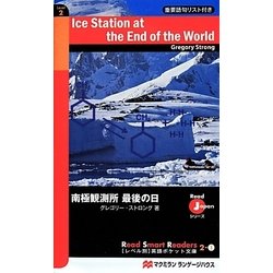 南極観測所最後の日(レベル別英語ポケット文庫) [単行本]