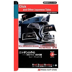 ニッポン人の心―『カシャッ』ほか2編(レベル別英語ポケット文庫) [単行本]