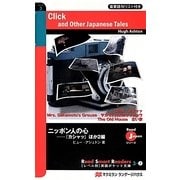 ニッポン人の心―『カシャッ』ほか2編(レベル別英語ポケット文庫) [単行本]