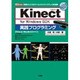 Kinect for Windows SDK実践プログラミング(I・O BOOKS) [単行本]