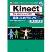 Kinect for Windows SDK実践プログラミング(I・O BOOKS) [単行本]