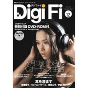 DigiFi No.12 [ムックその他]
