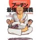 日本自立のためのプーチン最強講義 [単行本]