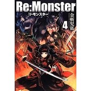 Re:Monster〈4〉 [単行本]