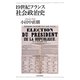 19世紀フランス社会政治史 [単行本]
