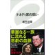 ケネディ家の呪い(イースト新書) [新書]