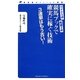 競馬ブックで確実に稼ぐ技術―ワイド3点 馬連3点(競馬道OnLine新書) [新書]
