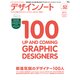 デザインノート No.52 (2013)－デザインのメイキングマガジン（SEIBUNDO Mook） [ムックその他]