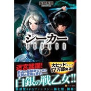 シーカー〈7〉 [単行本]