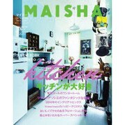 MAISHA No.12(DECEMBER 2013-201－INTERIOR STYLE MAGAZINE [単行本]
