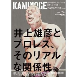 KAMINOGE vol.24 [単行本]