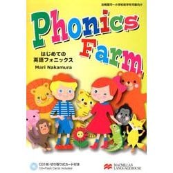 はじめての英語フォニックス [単行本]