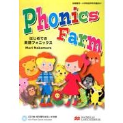 はじめての英語フォニックス [単行本]