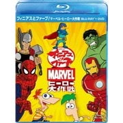 フィニアスとファーブ/マーベル・ヒーロー大作戦 ブルーレイ+DVDセット