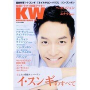 KOREAN WAVE 55（スクリーン特編版） [ムックその他]