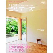 建築知識ビルダーズNO.15 [ムックその他]