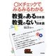 教養のある日本語教養のない日本語―○×チェックでみるみるわかるシリーズ [単行本]