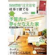 岐阜で建てるSUUMO注文住宅 2014年 02月号 [2013年12月21日発売] [雑誌]