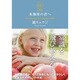 水瓶座の君へ [単行本]