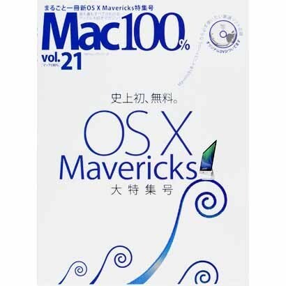 Mac100% Vol.21（100%ムックシリーズ） [ムックその他]