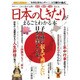 日本のしきたりがまるごとわかる本（晋遊舎ムック） [ムックその他]