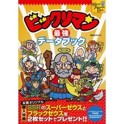 ビックリマン最強データブック (講談社MOOK Kodansha Amusement Books) ヨドバシ.com - ビックリマン最強データブック（講談社MOOK