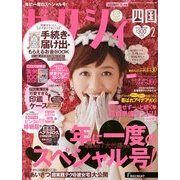 ゼクシィ 四国版 2014年 02月号 [2013年12月21日発売] [雑誌]