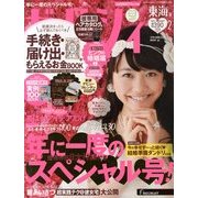 ゼクシィ 東海版 2014年 02月号 [2013年12月21日発売] [雑誌]