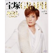 宝塚GRAPH (グラフ) 2014年 01月号 [2013年12月20日発売] [雑誌]