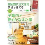 茨城で建てるSUUMO注文住宅 2014年 02月号 [2013年12月21日発売] [雑誌]