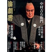 演劇界 2014年 01月号 [2013年12月5日発売] [雑誌]