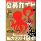 公募ガイド 2014年 01月号 [2013年12月9日発売] [雑誌]