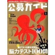 公募ガイド 2014年 01月号 [2013年12月9日発売] [雑誌]