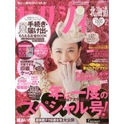 ゼクシィ 北海道版 2014年 02月号 [2013年12月21日発売] [雑誌]