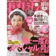 ゼクシィ 静岡版 2014年 02月号 [2013年12月21日発売] [雑誌]